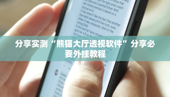 教程开挂辅助“微乐安徽麻将万能开挂器通用版”详细教程辅助工具