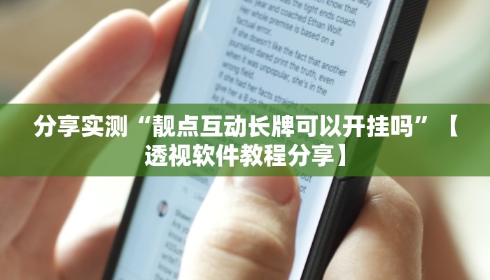 辅助神器“天天九州麻将怎么装挂”分享必要外挂教程 辅助神器“天天九州麻将怎么装挂”分享必要外挂教程