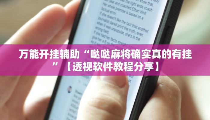 教程开挂辅助“多乐跑得快免费开挂神器”详细教程辅助工具