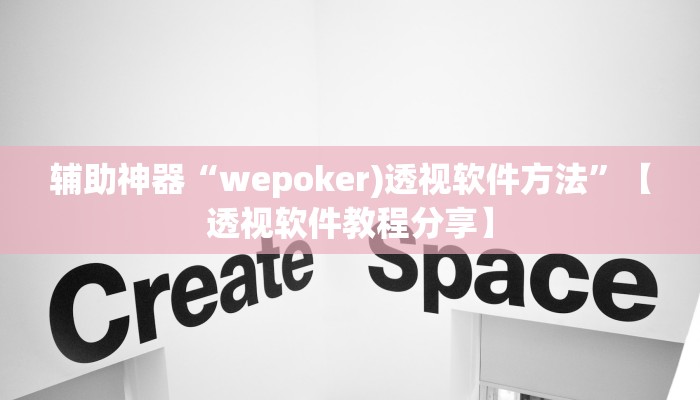 辅助开挂神器“0759湛江麻将外卦神器下载安装”开挂(透视)辅助教程 辅助开挂神器“0759湛江麻将外卦神器下载安装”开挂(透视)辅助教程