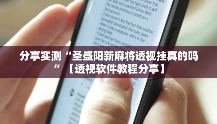 辅助神器“广西佬游玩十三张辅助器”分享必要外挂教程 辅助神器“广西佬游玩十三张辅助器”分享必要外挂教程