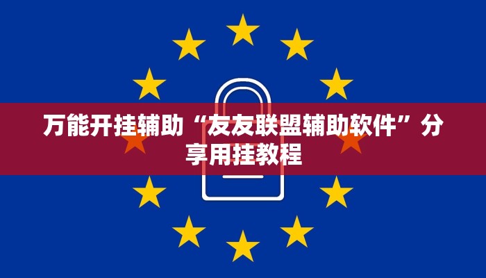 分享实测“微信干瞪眼怎么开挂”分享必要外挂教程