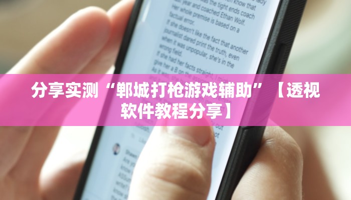 万能开挂辅助“聚友联盟开挂辅助软件”分享用挂教程 万能开挂辅助“聚友联盟开挂辅助软件”分享用挂教程