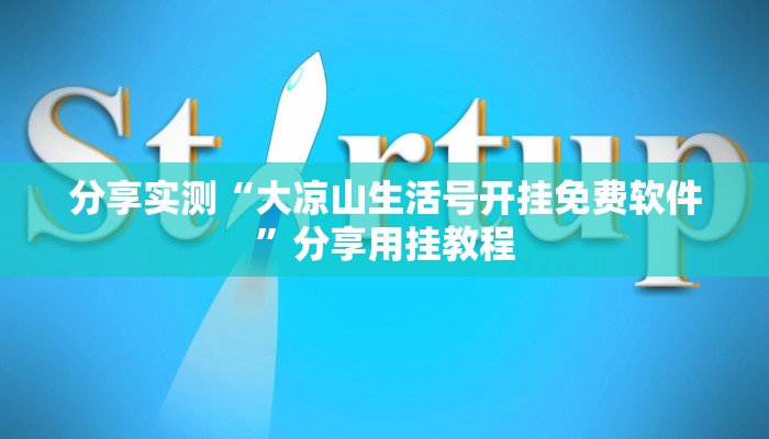 辅助神器“边锋绍兴麻将的挂怎么买”分享用挂教程 辅助神器“边锋绍兴麻将的挂怎么买”分享用挂教程