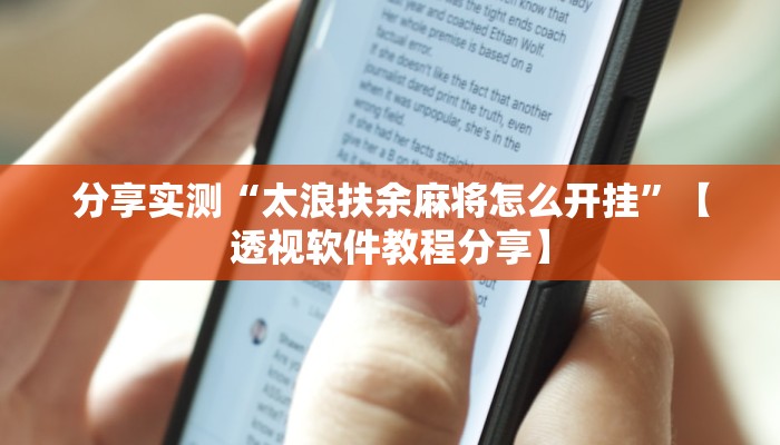 万能开挂辅助“皮皮跑得快怎么开挂”开挂(透视)辅助教程